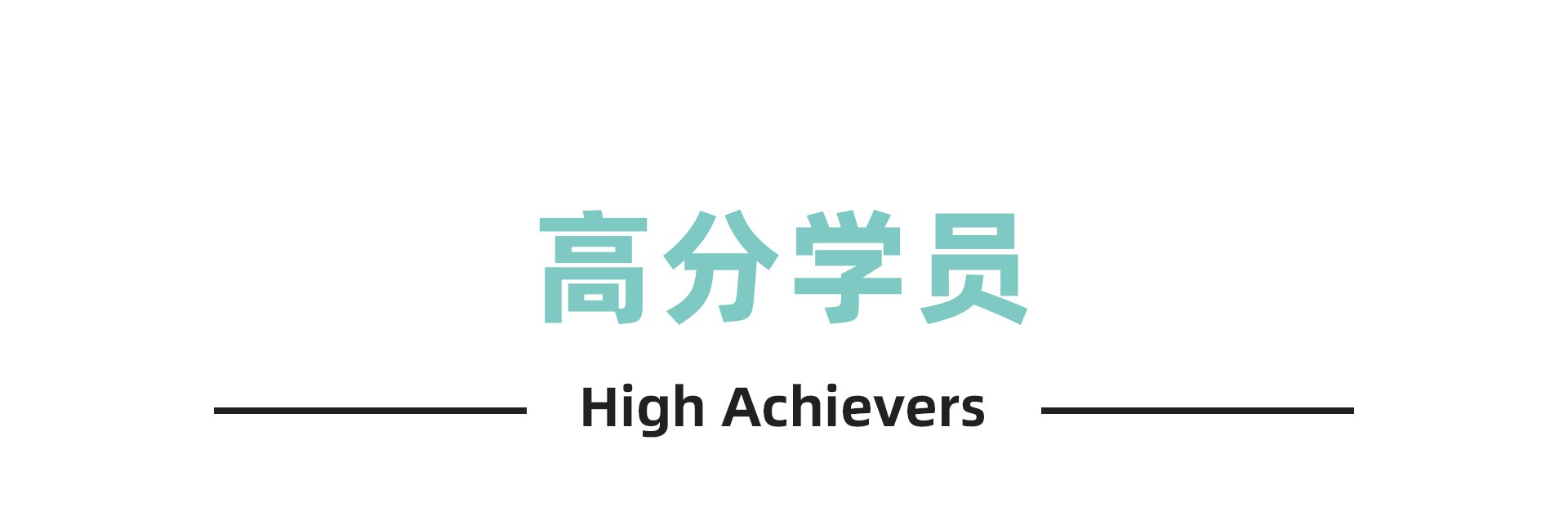 WACE-高分学员-拷贝_01.jpg